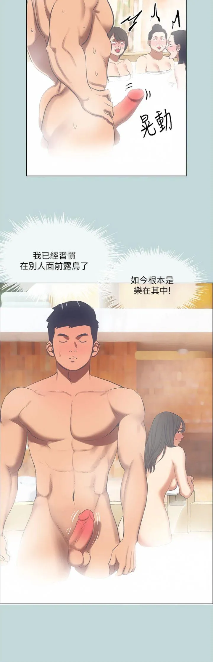 纵夏夜之梦(无码版) 第100話 - 怎麼可以只搓背? 第 3 页