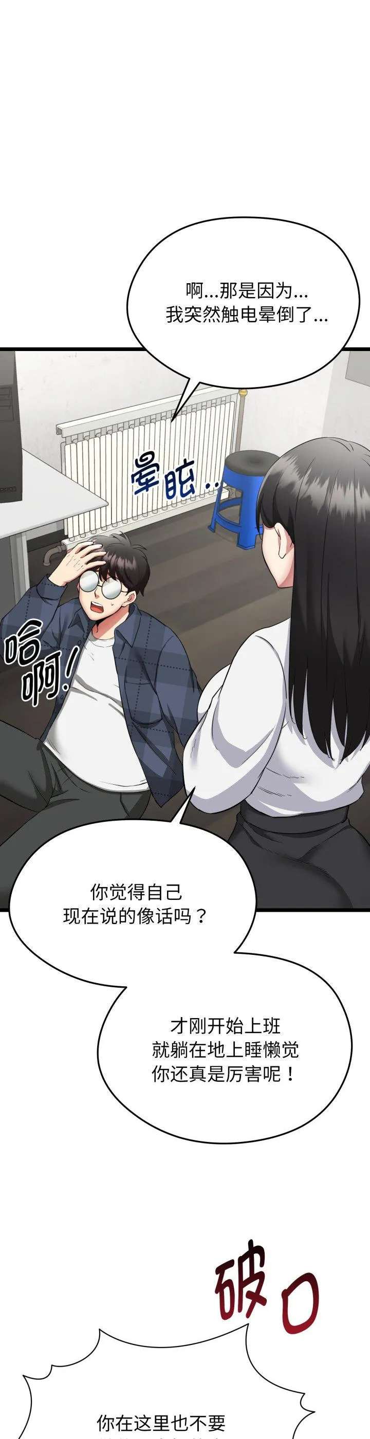 启动复仇系统 第1話 第 42 页