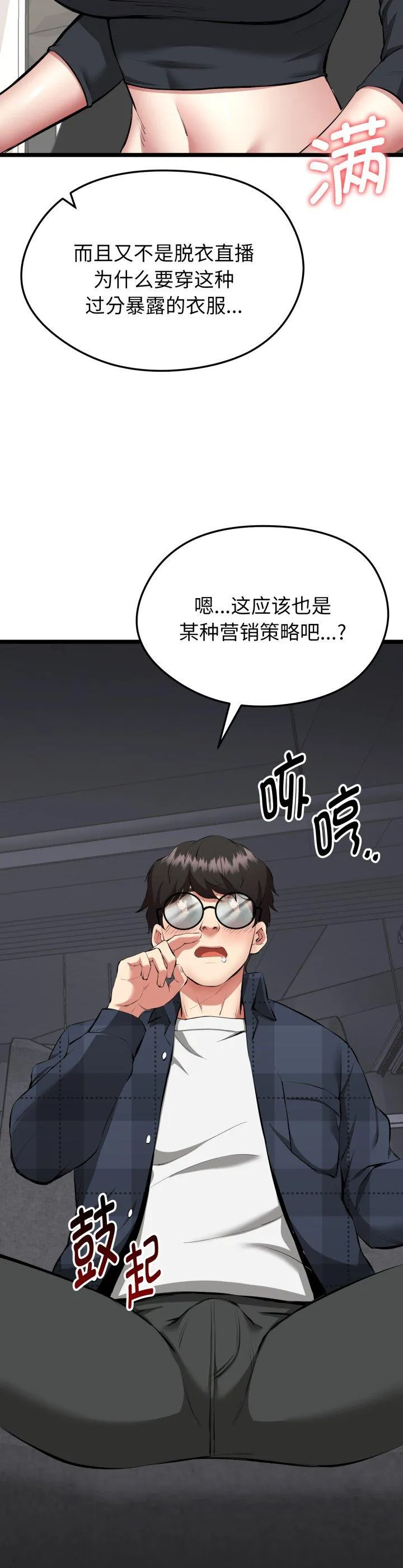 启动复仇系统 第1話 第 12 页