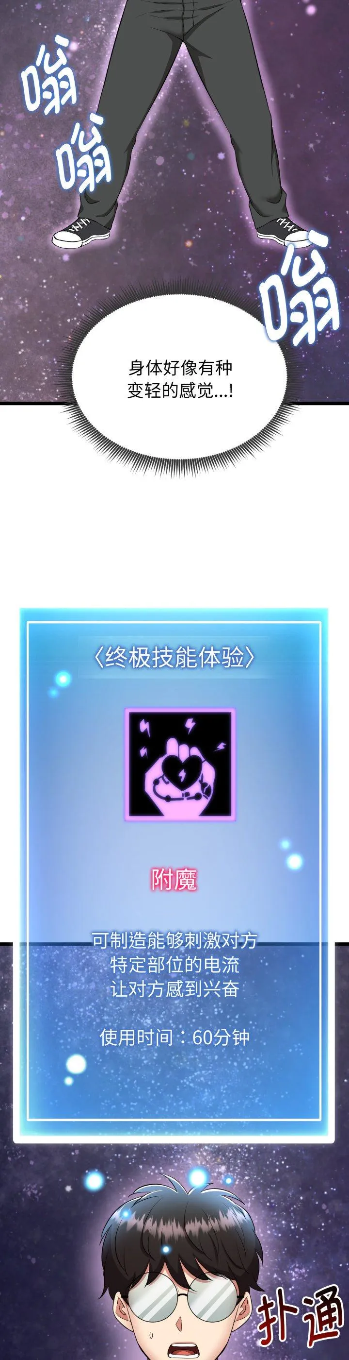 启动复仇系统 第1話 第 57 页