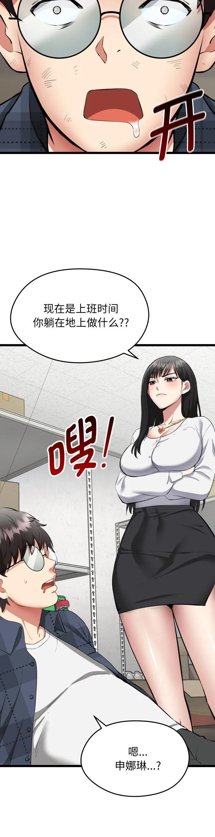 启动复仇系统 第1話 第 41 页