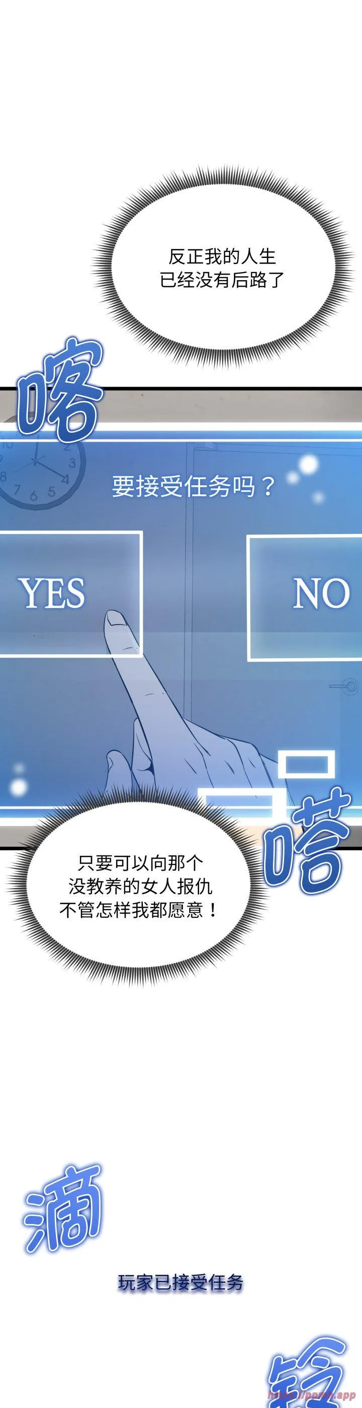 启动复仇系统 第1話 第 55 页