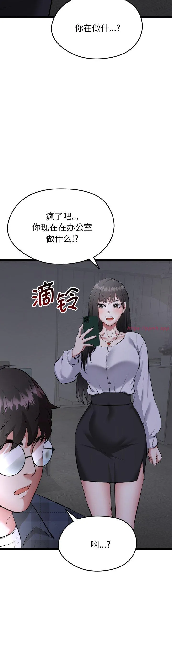 启动复仇系统 第1話 第 18 页