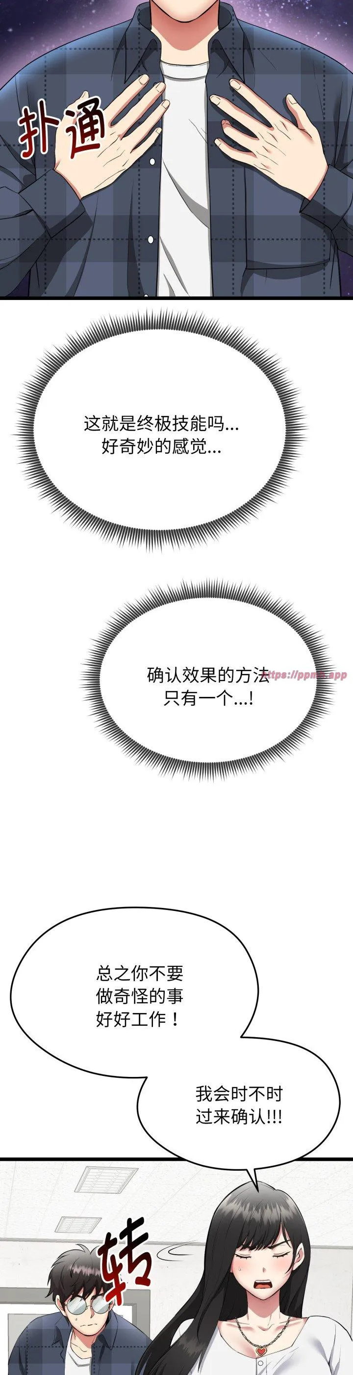 启动复仇系统 第1話 第 58 页