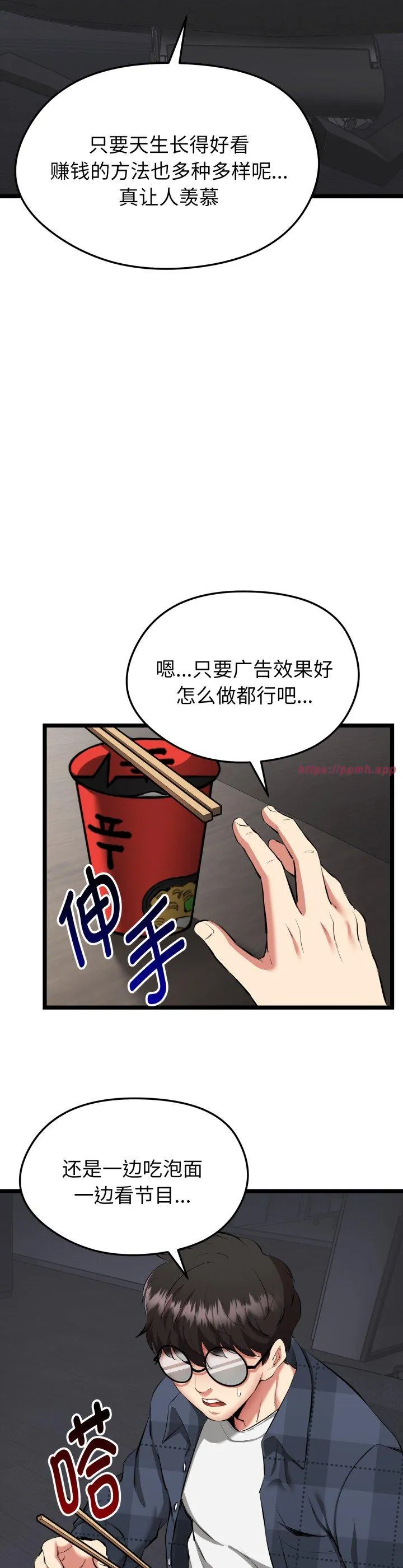 启动复仇系统 第1話 第 13 页