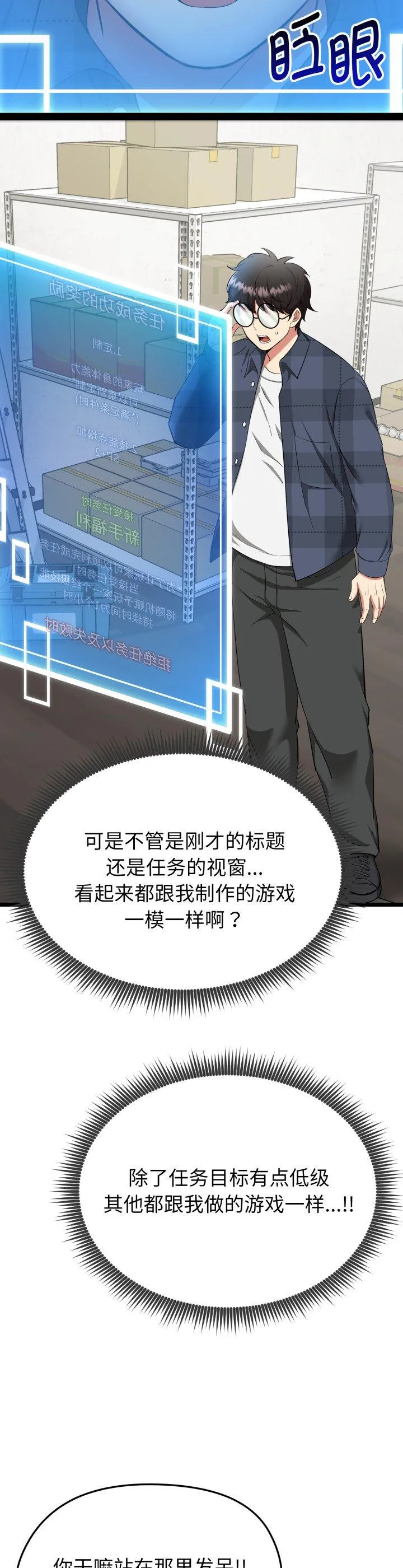 启动复仇系统 第1話 第 51 页