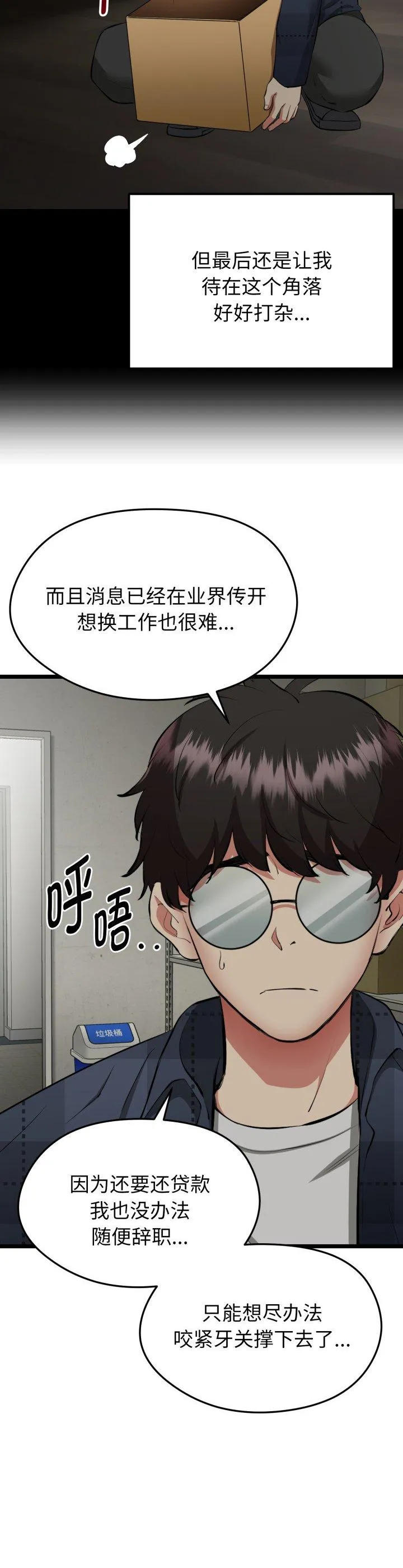 启动复仇系统 第1話 第 27 页