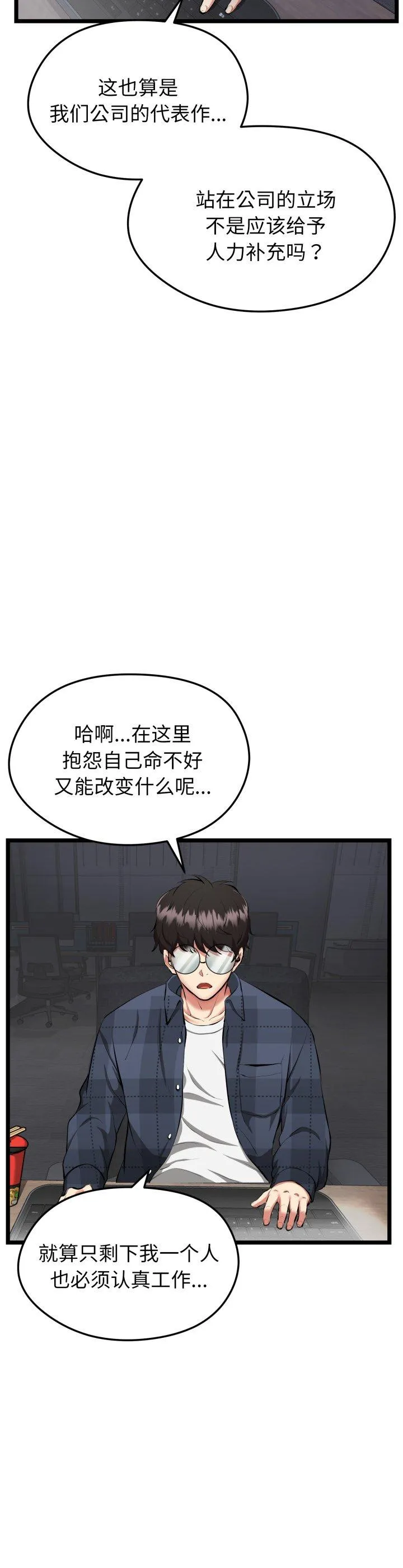 启动复仇系统 第1話 第 9 页