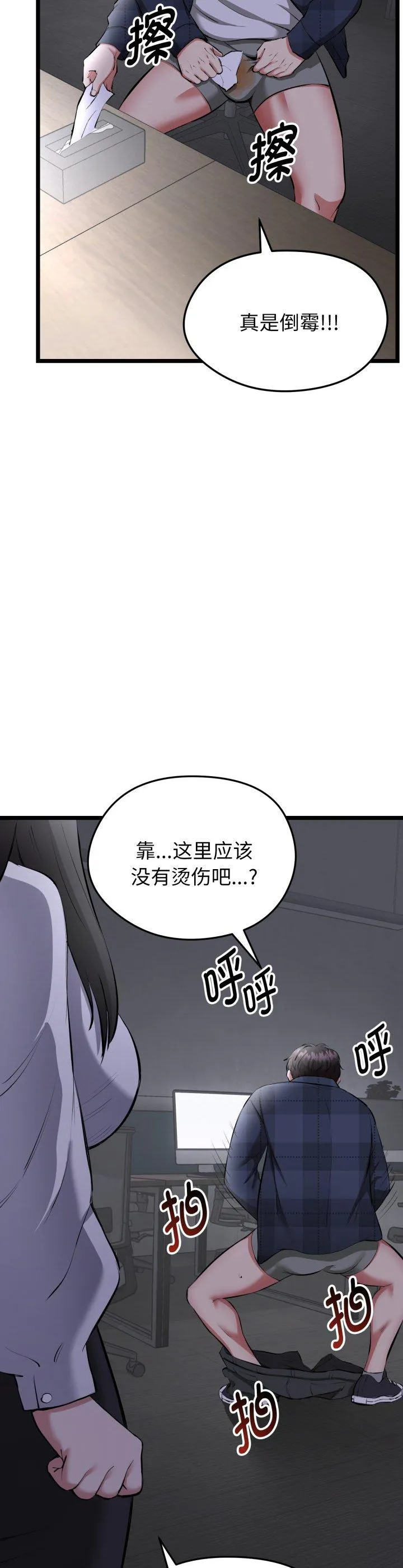 启动复仇系统 第1話 第 17 页
