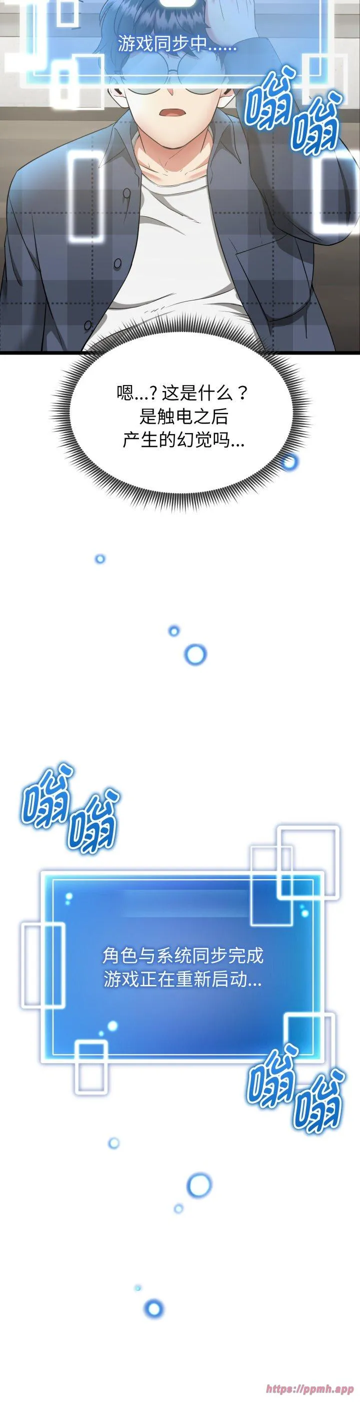 启动复仇系统 第1話 第 45 页