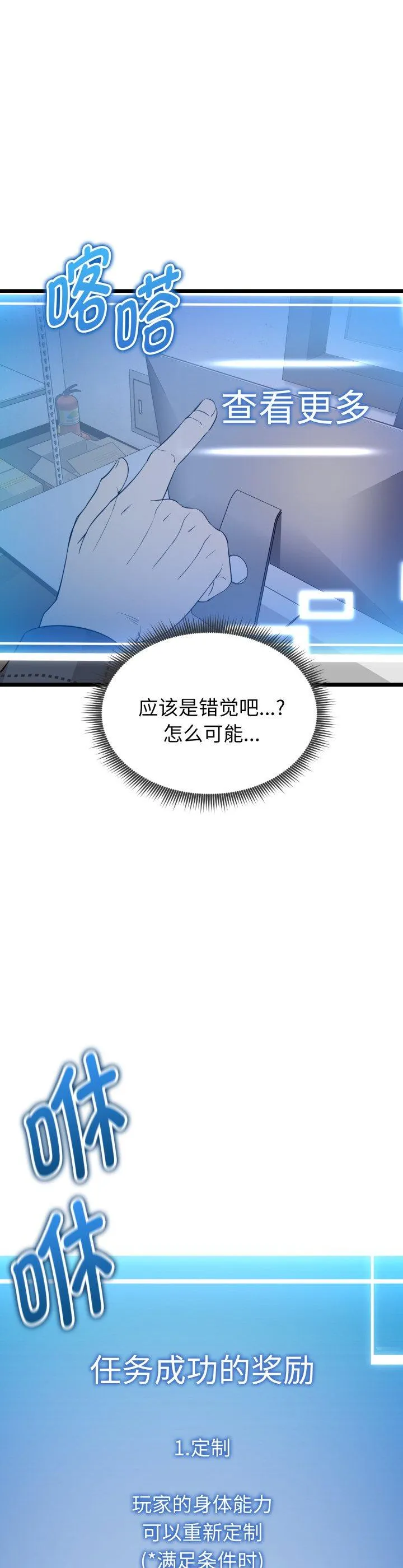 启动复仇系统 第1話 第 49 页