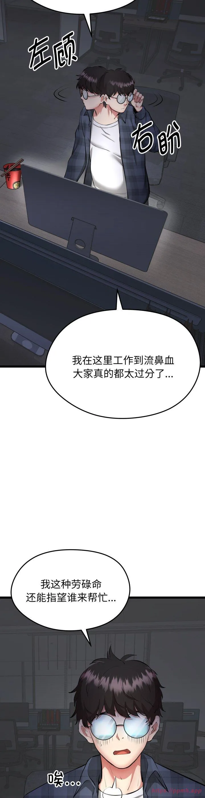 启动复仇系统 第1話 第 5 页