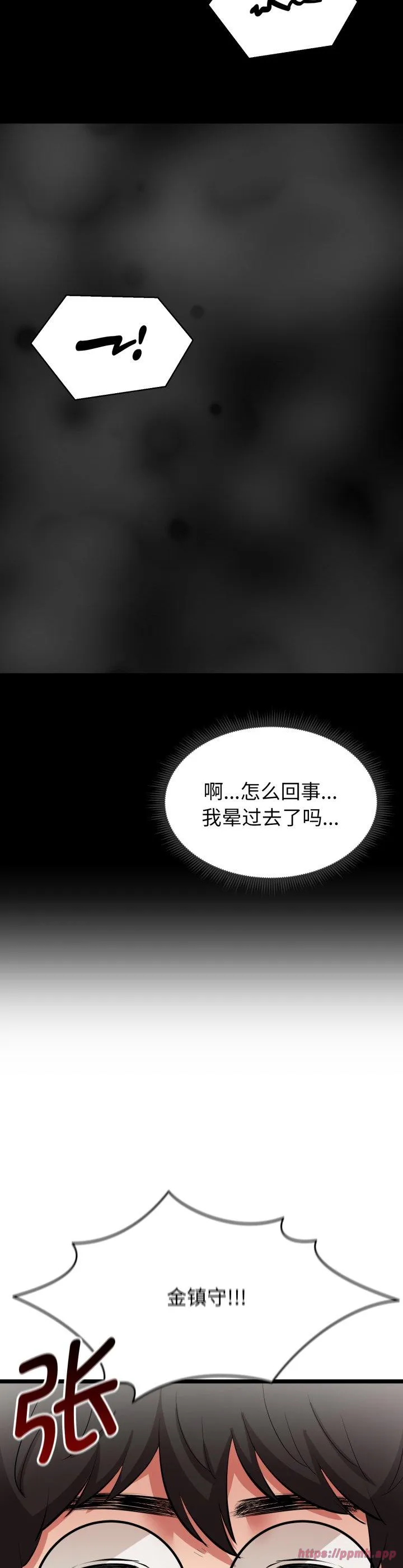 启动复仇系统 第1話 第 40 页