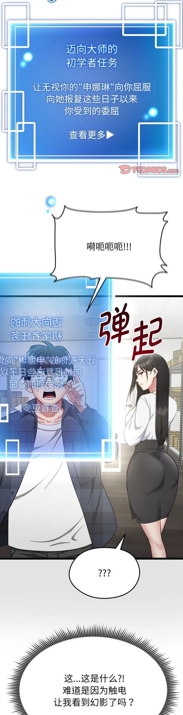 启动复仇系统 第1話 第 47 页