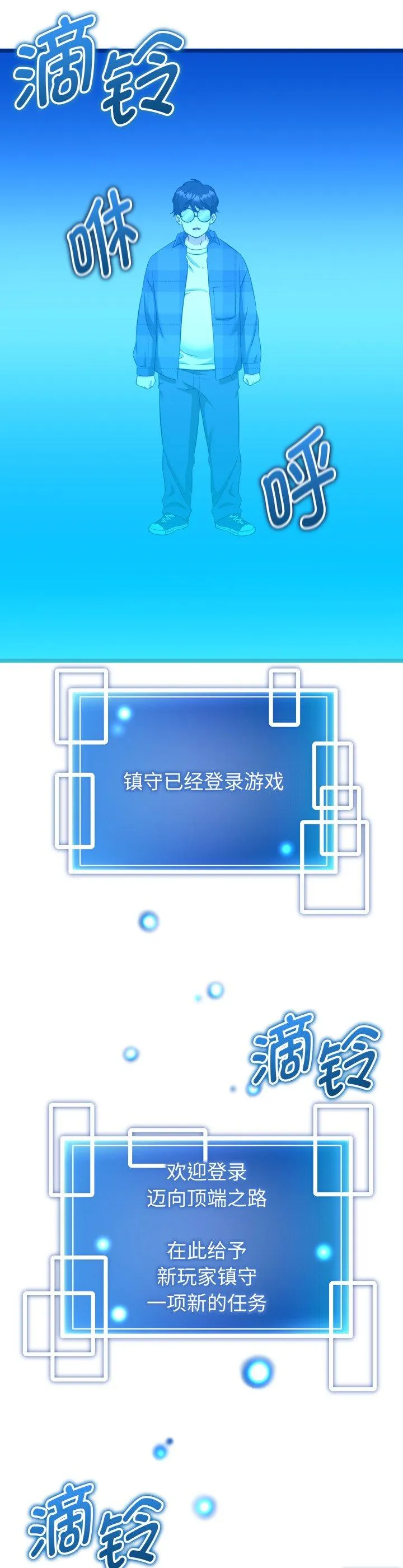 启动复仇系统 第1話 第 46 页