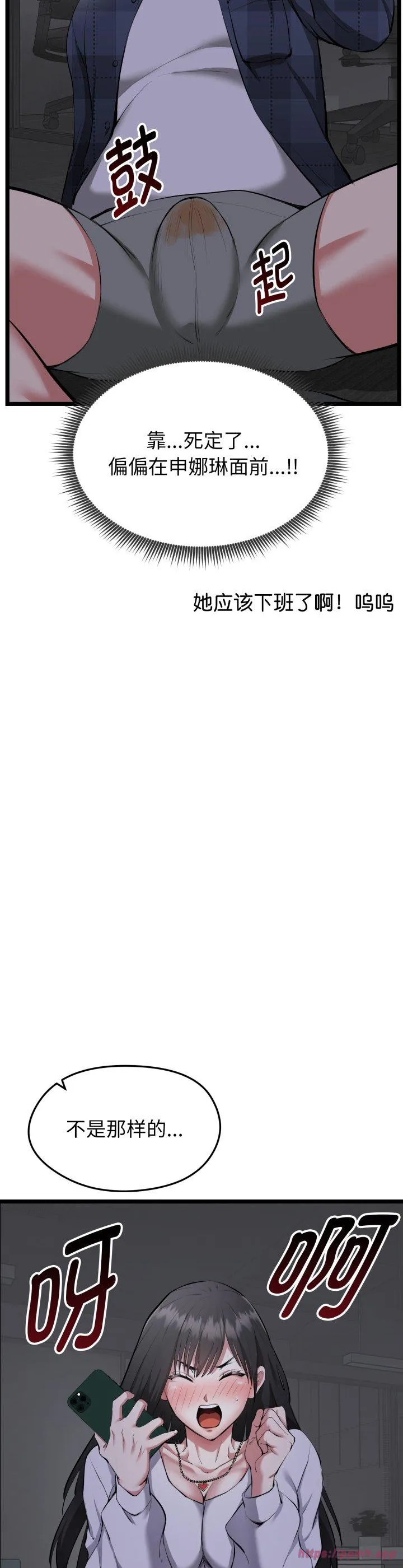 启动复仇系统 第1話 第 20 页