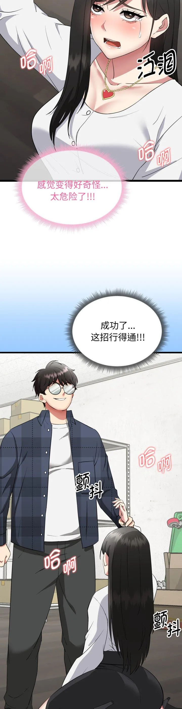 启动复仇系统 第1話 第 66 页