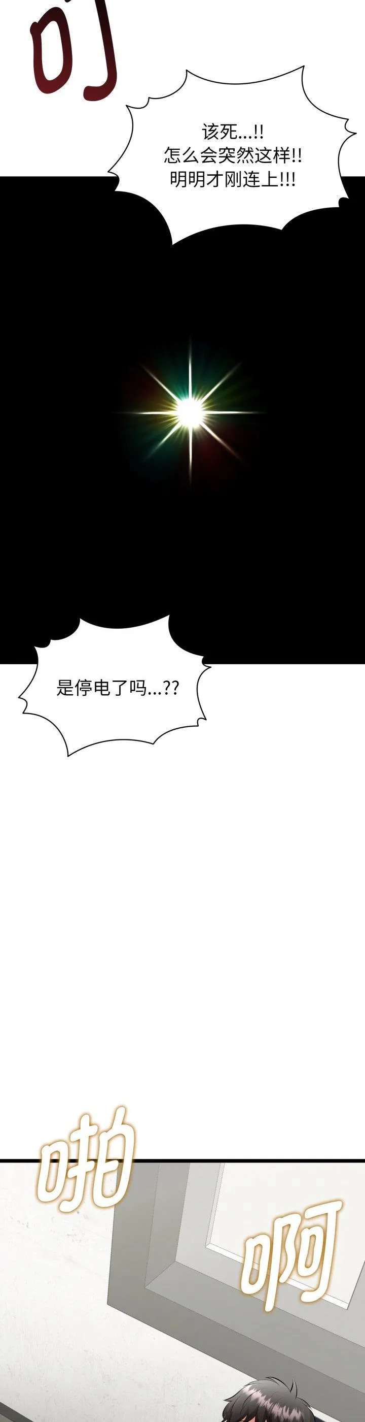 启动复仇系统 第1話 第 34 页