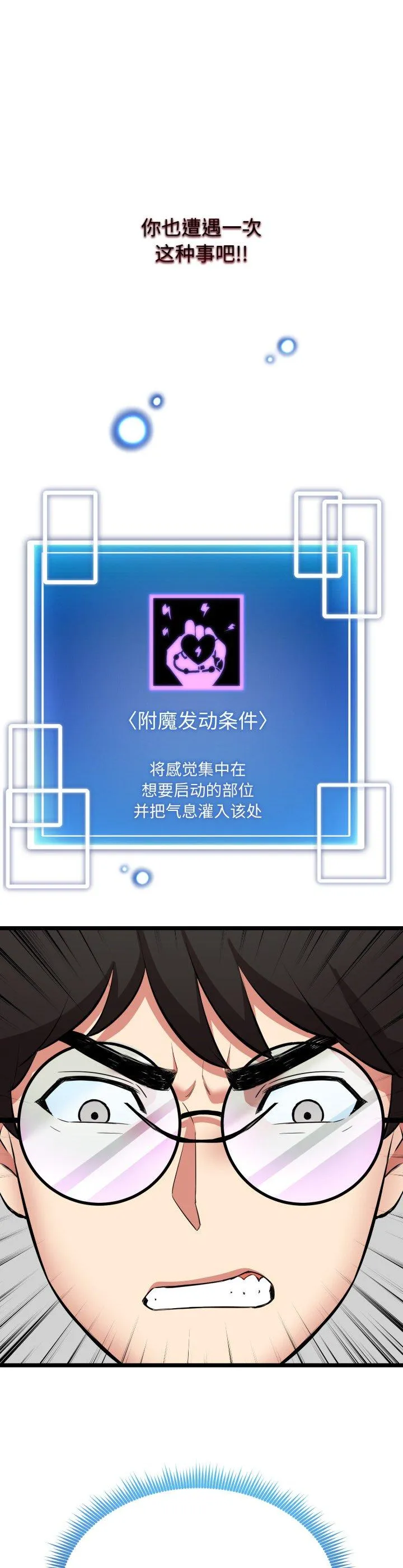 启动复仇系统 第1話 第 61 页