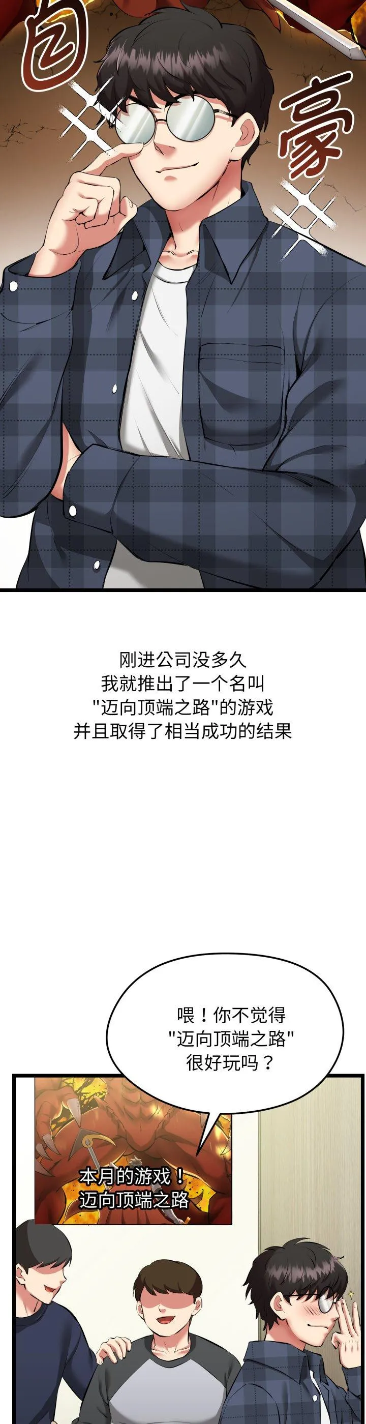 启动复仇系统 第1話 第 7 页