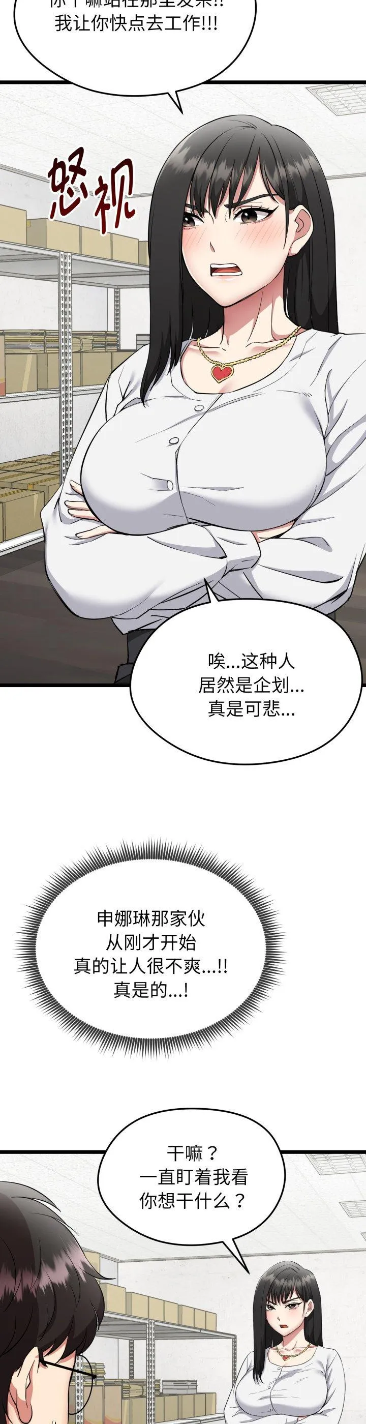 启动复仇系统 第1話 第 52 页