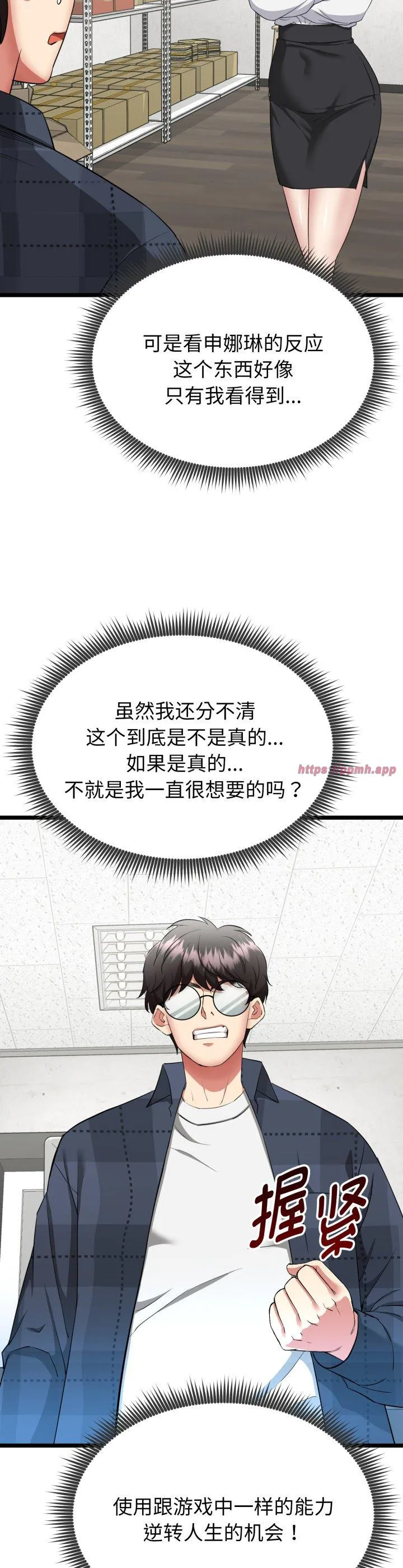 启动复仇系统 第1話 第 53 页