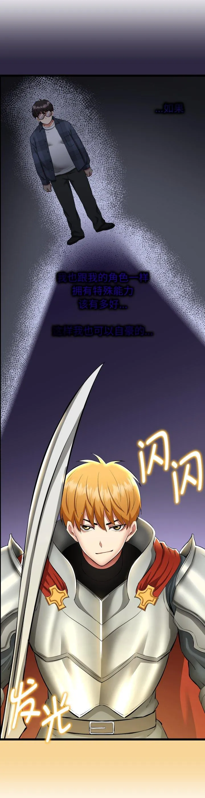启动复仇系统 第1話 第 31 页