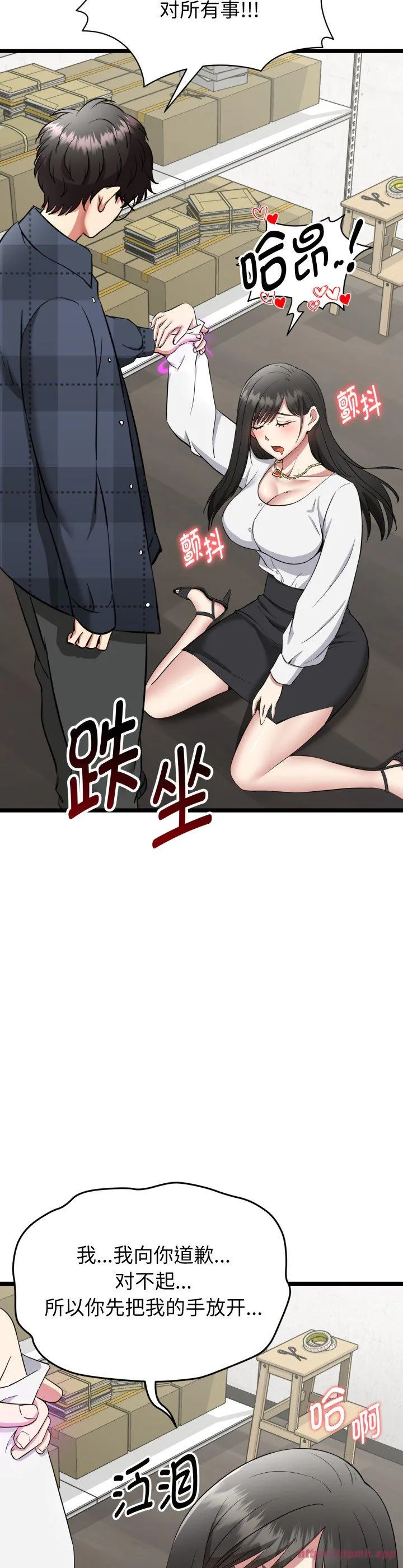 启动复仇系统 第1話 第 65 页