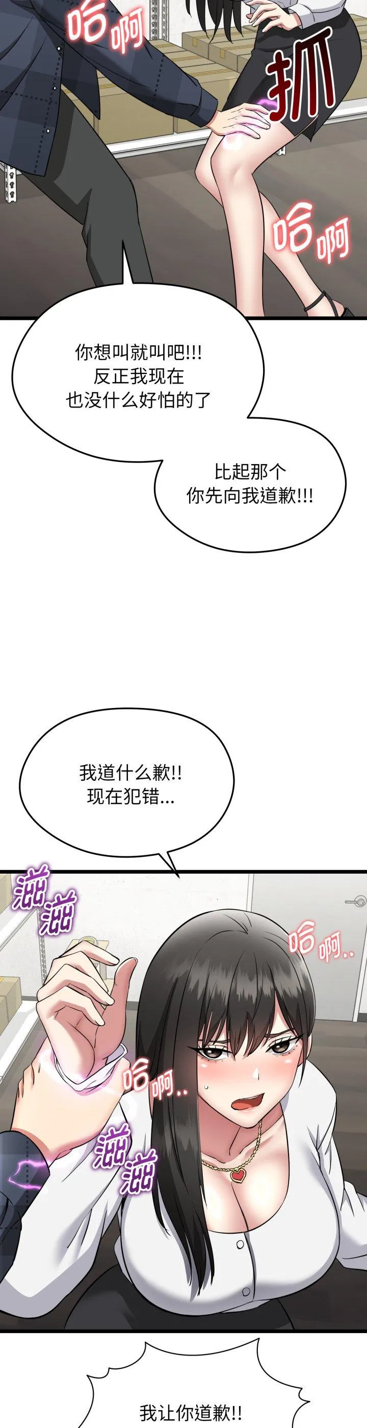 启动复仇系统 第1話 第 64 页