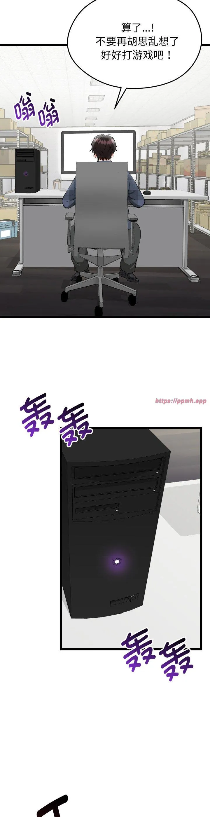 启动复仇系统 第1話 第 33 页