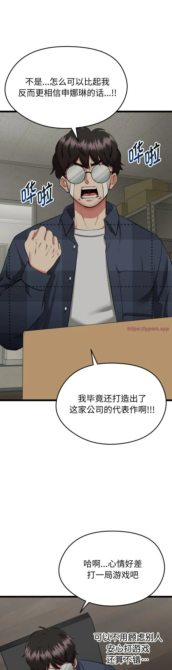 启动复仇系统 第1話 第 28 页