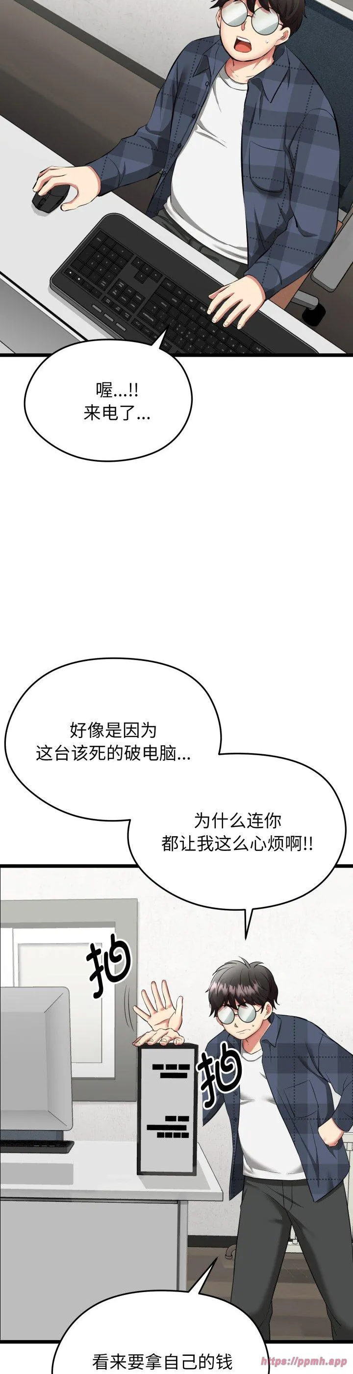 启动复仇系统 第1話 第 35 页