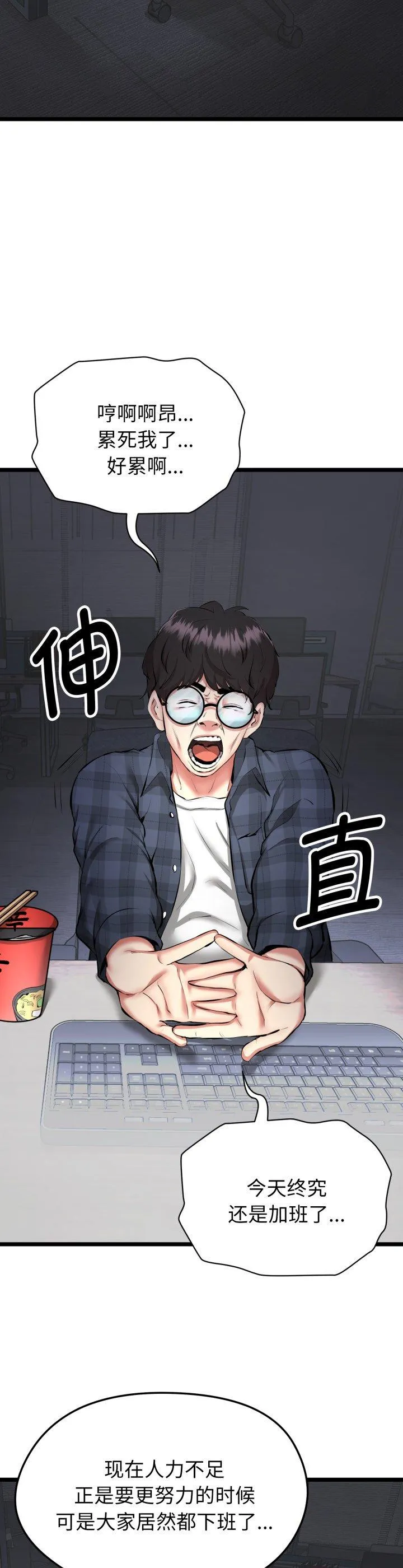 启动复仇系统 第1話 第 4 页