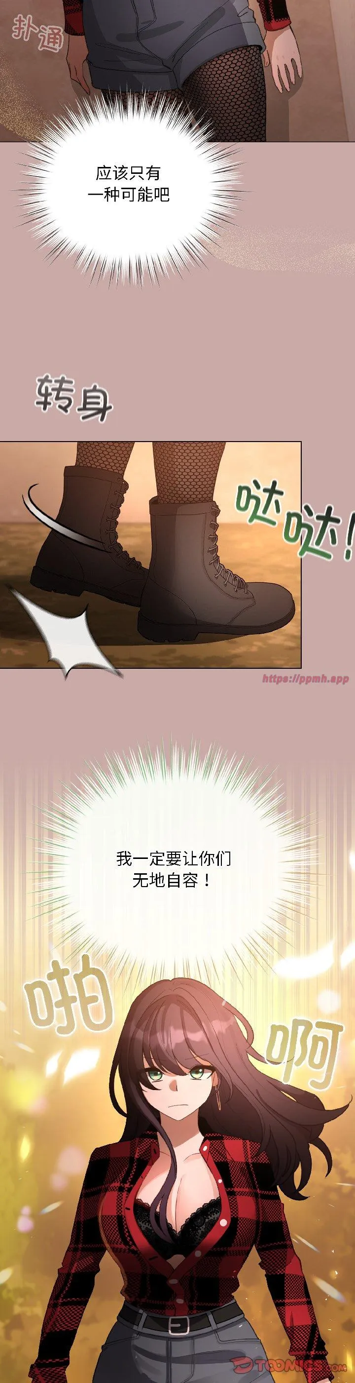 配角的生存任务 第45話 第 3 页