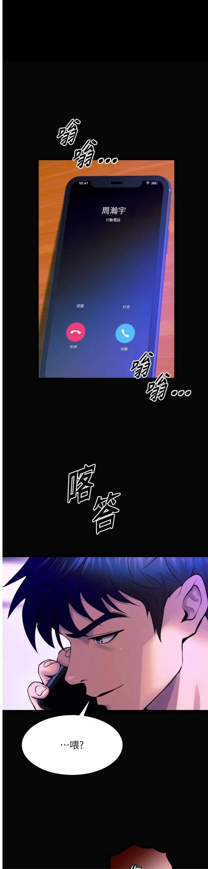 狱火重生 第30話 - 翊婷準備的「特別禮物」 第 1 页