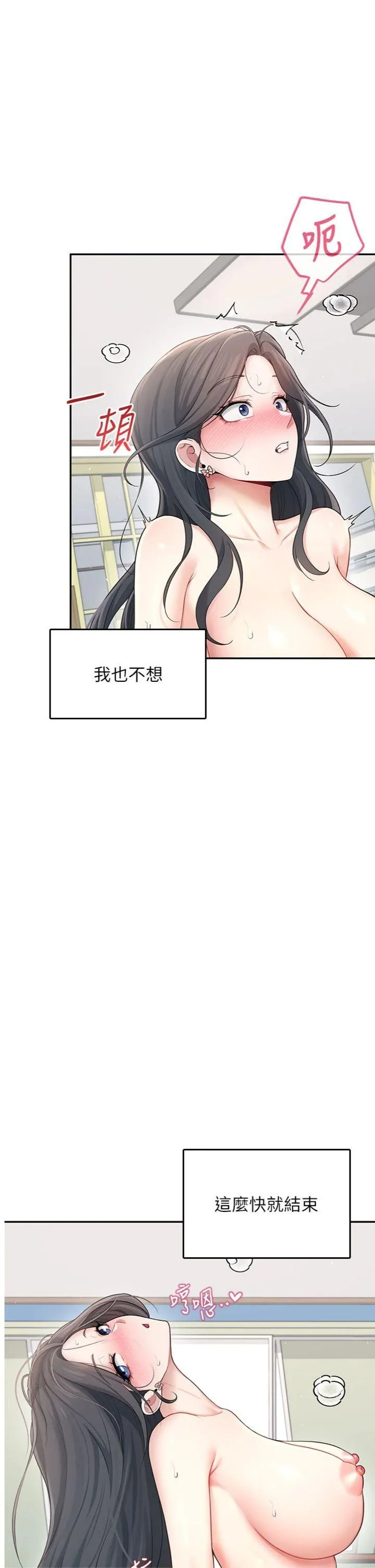飞机杯女神连线中 第23話 - 把酒醉女大生撿回家 第 1 页