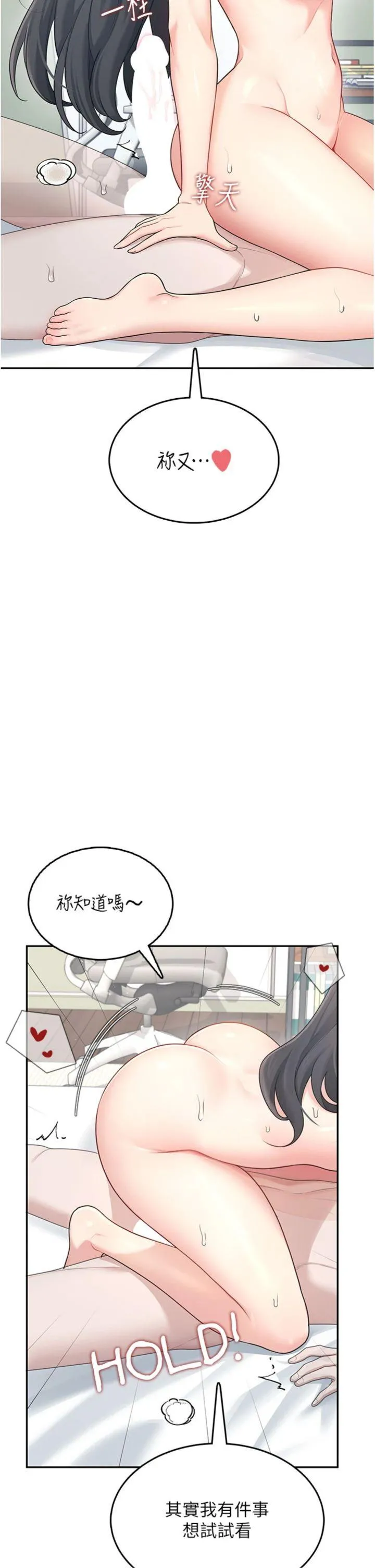 飞机杯女神连线中 第23話 - 把酒醉女大生撿回家 第 2 页
