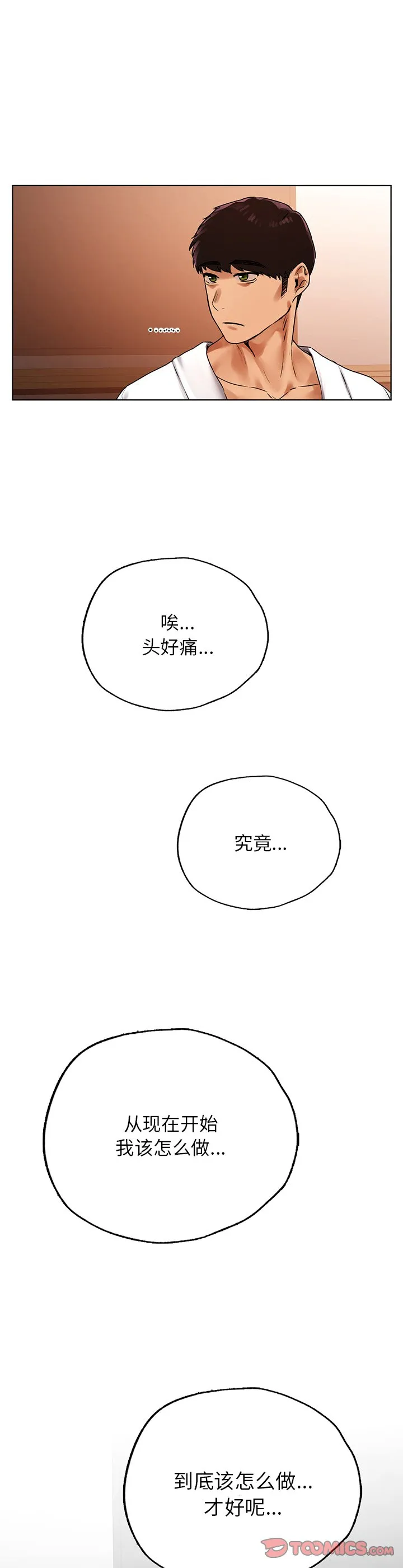 首尔行 第30話 第 3 页