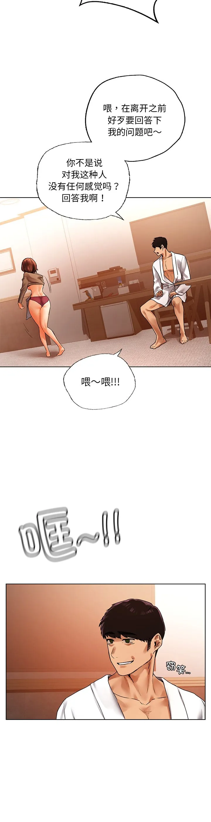 首尔行 第30話 第 2 页
