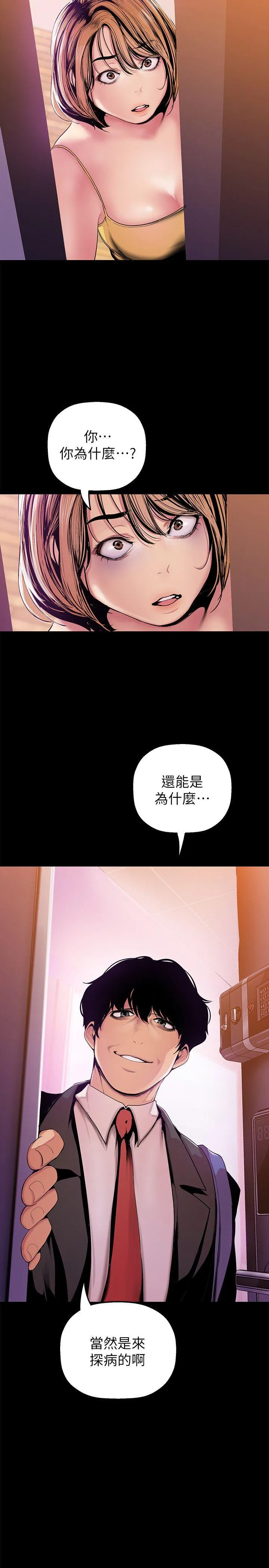 美丽新世界 第32話-無法推辭的吩咐 第 2 页