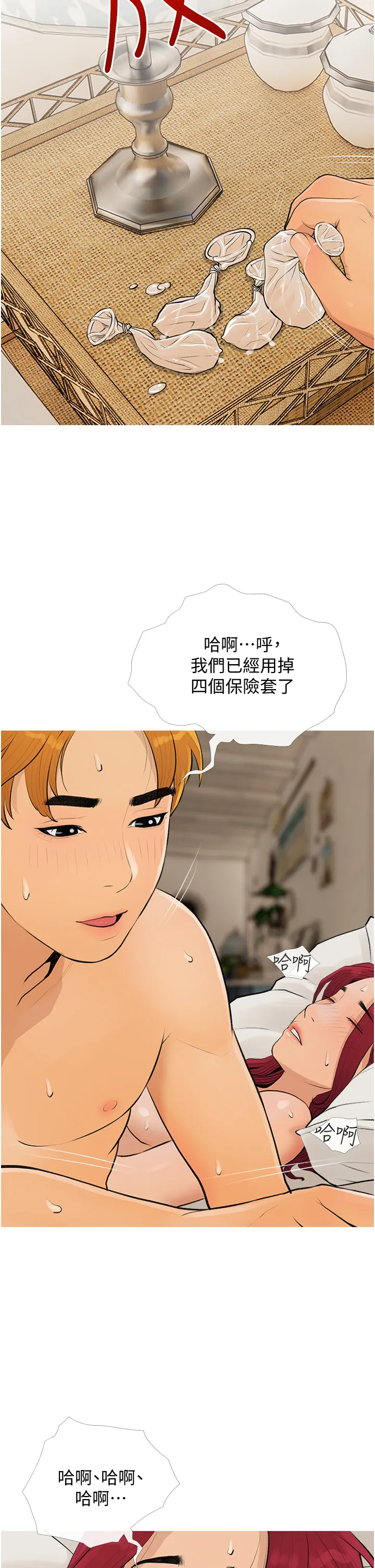 糖果爸爸的抢婚大作战 第9話 - 初戀的性感胴體 第 2 页