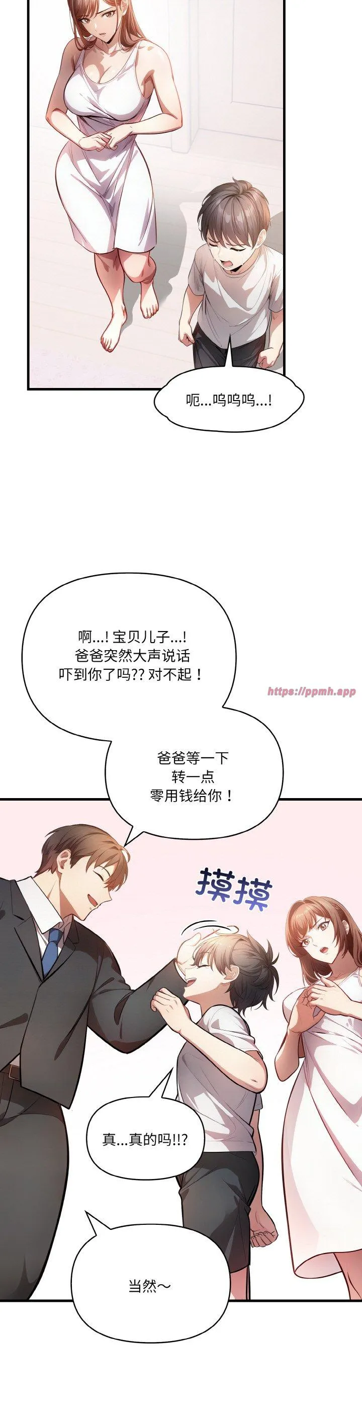 爱上按摩师 第5話 第 3 页