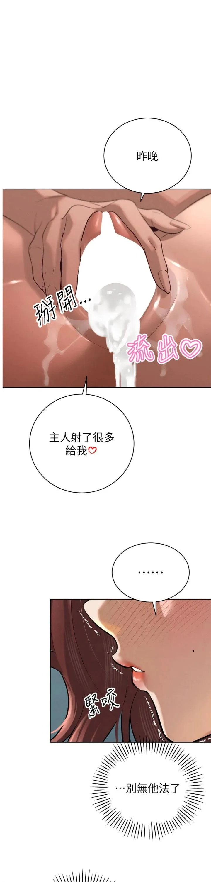 暴君会长的娇媳们 第37話 - 媳婦女女互舔♥ 第 1 页