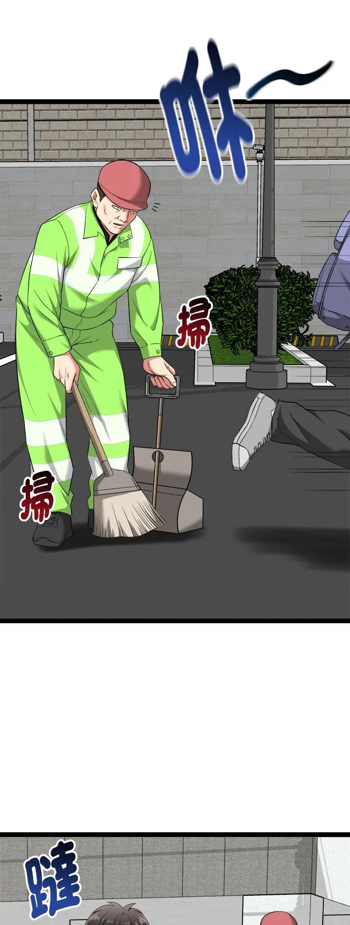 启动复仇系统 第29話 第 2 页