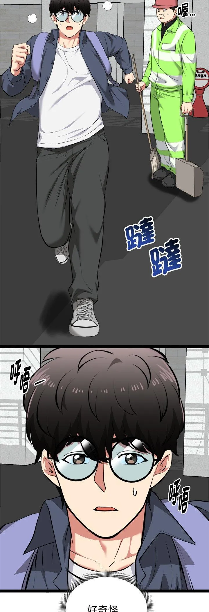 启动复仇系统 第29話 第 3 页