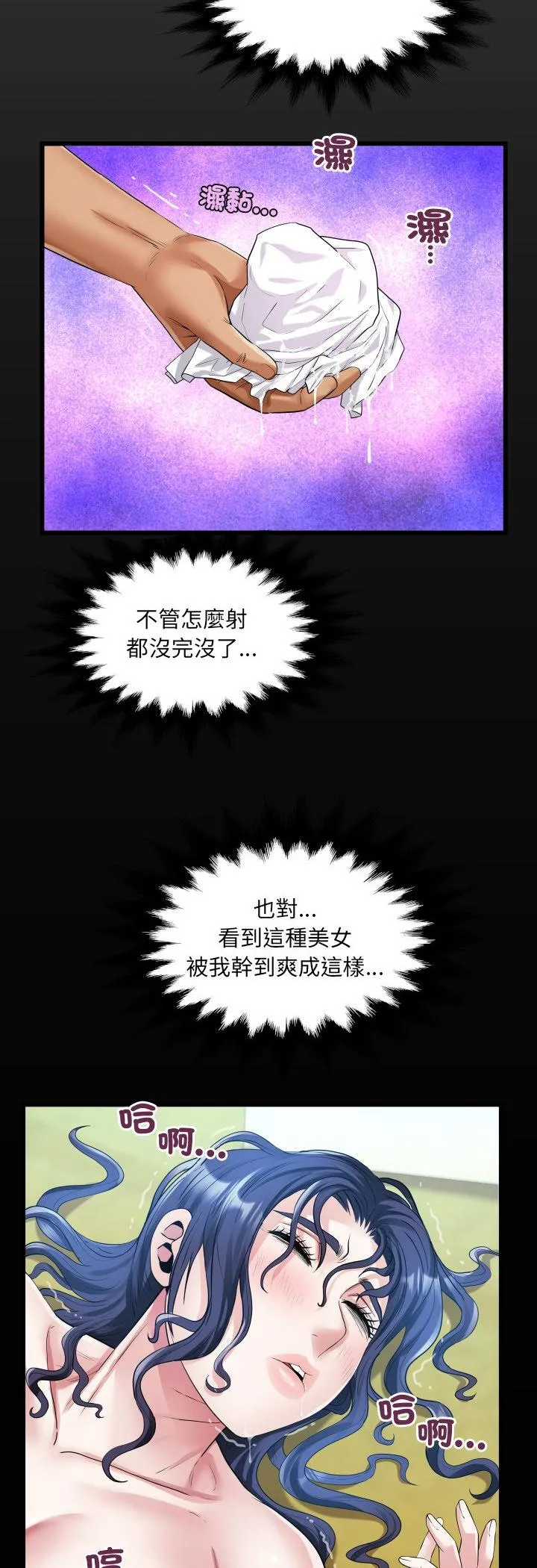 房间里的心跳 第30話 第 3 页