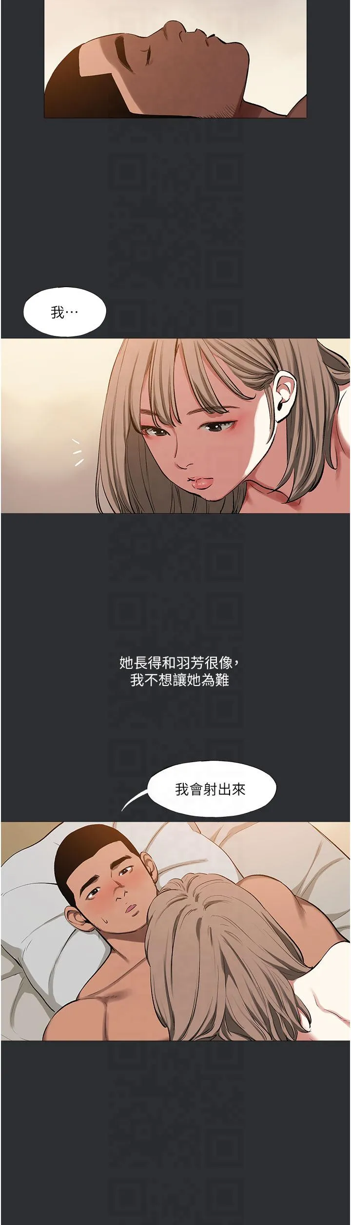 进击的巨根 第12話 - 我是最性福的男人 第 2 页