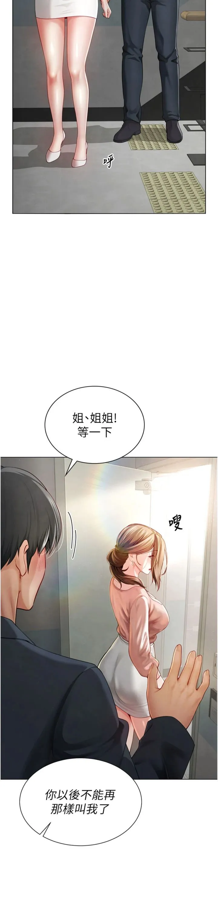 砲友满屋 第3話 - 是媽媽也是女人 第 2 页