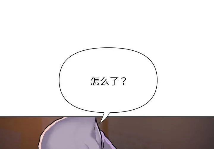 敲开你的门 第127話 第 3 页