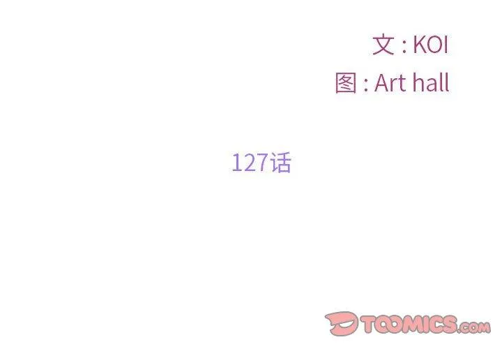 敲开你的门 第127話 第 2 页